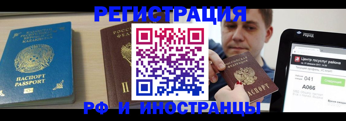временная регистрация недорого в Жуковском