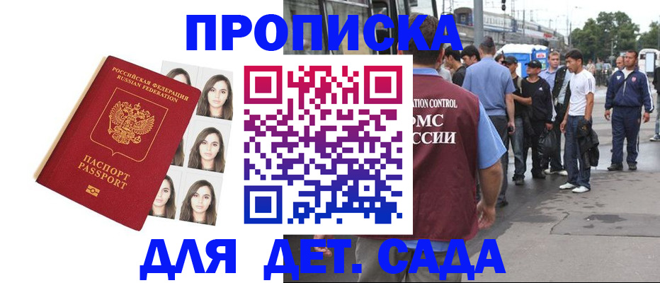 прописка в Жуковском